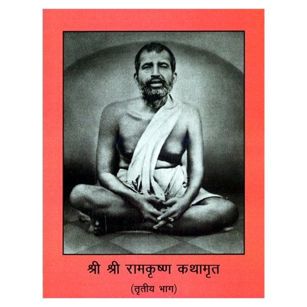 Hindi - Sri Sri Ramakrishna Kathamrita, Volume 3