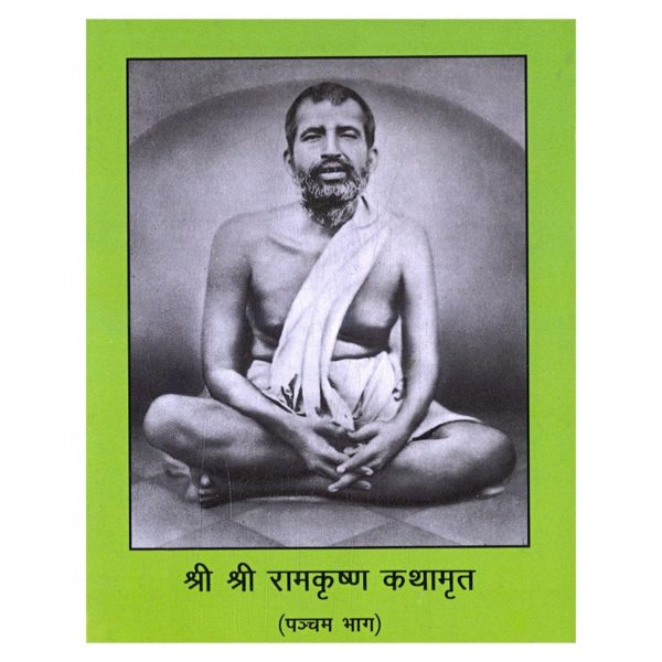 Hindi – Sri Sri Ramakrishna Kathamrita, Volume 5